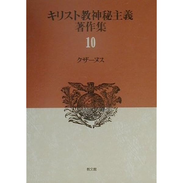 アウローラ: 明け初める東天の紅 (ドイツ神秘主義叢書 8) | ヤーコブ 