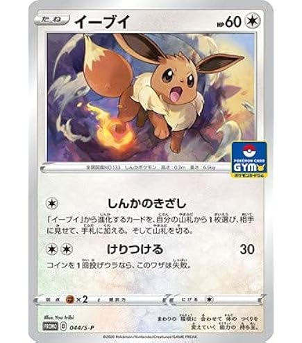 Amazon.co.jp: ポケモンカードゲーム 137/SM-P ポンチョを着たイーブイ
