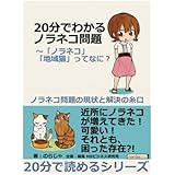 ２０分でわかるノラネコ問題～「ノラネコ」「地域猫」ってなに？ノラネコ問題の現状と解決の糸口。