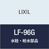 LIXIL(リクシル) INAX プッシュワンウェイ式排水金具(ヘアキャッチャー付) LF-96G