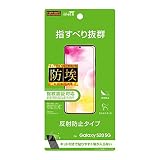 レイ・アウト RT-GS205F B1 Galaxy S20 5G用 フィルム 指紋 反射防止