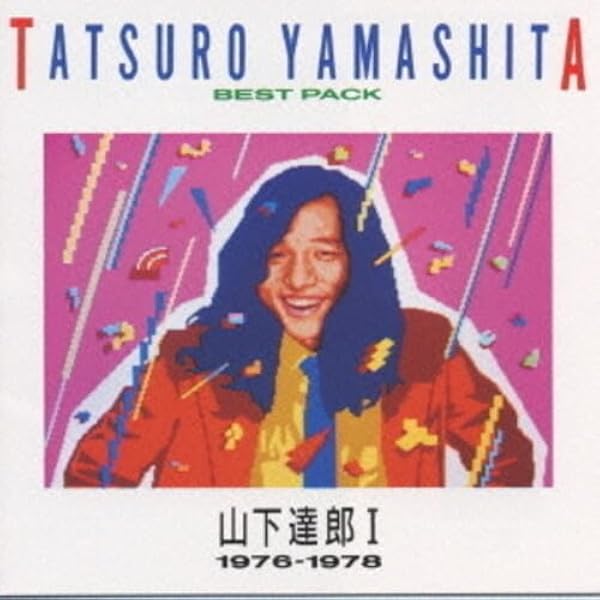 Amazon.co.jp: BEST PACKII(1979 - 山下達郎: ミュージック