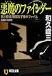 悪魔のファインダー―美人探偵朝岡彩子事件ファイル (祥伝社文庫)