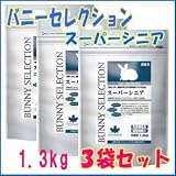 お得な３個セット[イースター]バニーセレクションスーパーシニア1.3ｋｇ×３個セット