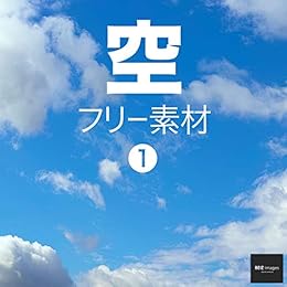 ダウンロード 空 フリー素材 1 無料で使える写真素材集 Beiz Images ベイツ イメージズ Pdf Epub Mobi Ebook Onlinebooksjapan Live