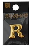光 ゴールド文字 大 R ABG20-R