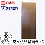 突っ張り壁面ラック　【扉】 ( 幅90cm・奥行32cm ) (ブラウン)