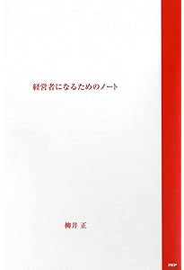希少本あり！　経営関係書籍９冊セット 希少本あり！ 経営関係書籍9冊セット 希少本あり！ 経営関係書籍9