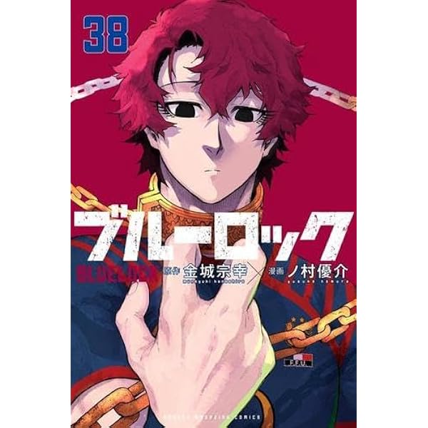 ブルーロック 全巻セット 1-36巻 特典付き ブルーロック コミック 新品 1-36巻セット (講談社) |本 | 通販 | Amazon