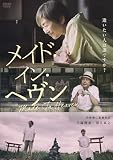 メイド・イン・ヘヴン [DVD]
