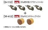 丸喜金属 ZD-205 V0H ブラケット：ゴールド/エンドキャップ：クリアーオーク 35Φ金具セット 1セット