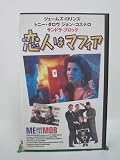 恋人はマフィア【字幕版】 [VHS]
