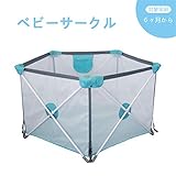 Gupamiga ベビーサークル 折りたたみ (6ヶ月から対象) プレイヤード 収納