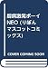 厨病激発ボーイ NEO (りぼんマスコットコミックス)
