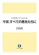 レブリガン・ド・レコール　今宵、すべての悪党たちに (富士見ファンタジア文庫)