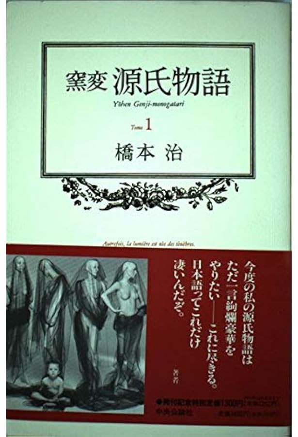 Amazon.co.jp: 双調平家物語 1 序の巻 飛鳥の巻 (中公文庫 は 31-20