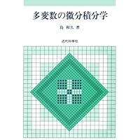 Single Variable Calculus / 微積分学 Single Variable Calculus: Concepts and Contexts, Enhanced