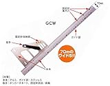 MKK モトコマ ガイドカッターワイドタイプ GCW-1000 マルノコ定規 1000mm