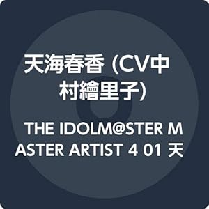 THE IDOLM@STER MASTER ARTIST 4 01 天海春香