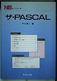 ザ・PASCAL (NSライブラリ 3)