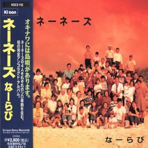 贈りもの_ネーネーズ Amazon.co.jp: 贈りもの: ミュージック