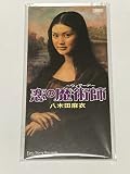 恋の魔術師～ウィザード～
