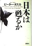 日本は甦えるか