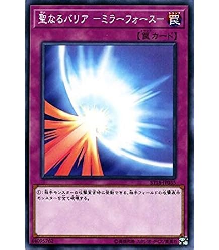 遊戯王 - 遊戯王 聖なるバリアミラーフォース 青字 遊戯王 - 遊戯王 聖なるバリアミラーフォース 青字 青文字未開封