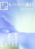 もののべ通信: 2018年7月号 (物部書房)