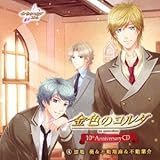 ���F�̃R���_10th AnniversaryCD.4 ���n��&�s���Ė�&�s���t��
