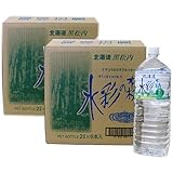水 天然水 水彩の森 ミネラルウォーター 北海道の水 「 水 2リットル 」北海道の天然水 水彩の森 1箱 6本入×2箱