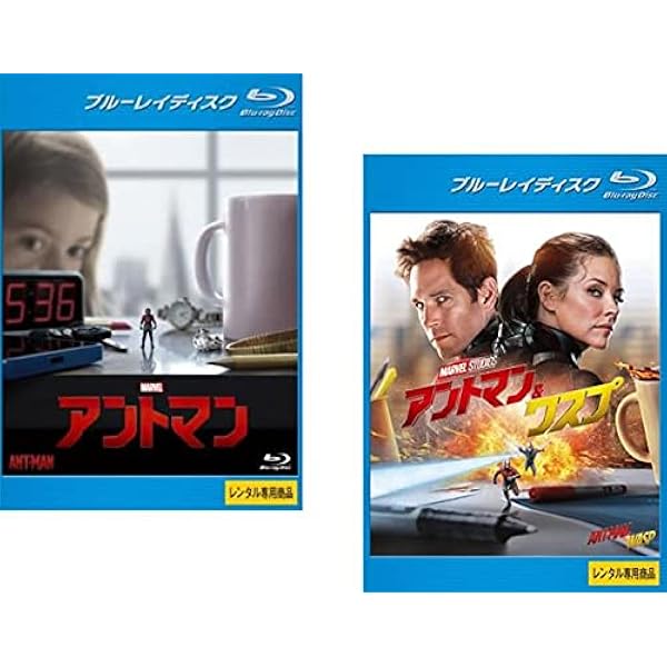 初回限定仕様リバーシブルジャケット アントマン&amp;ワスプ MovieNEX [ブルーレイ+DVD+デジタルコピー+MovieNEXワールド] [Blu-ray] 91Rqh4w9JNL.jpg
