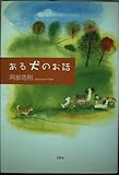 ある犬のお話