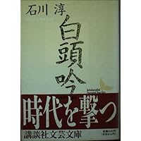 焼跡のイエス・善財 | 石川 淳 |本 | 通販 | Amazon
