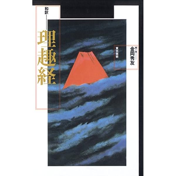 大日経: 和訳 | 宮坂 宥勝 |本 | 通販 | Amazon