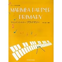マリンバ マレット4セット　マリンバ・パートナージョイフルメロディー v.1 マリンバ マレット4セット マリンバ・パートナージョイフル