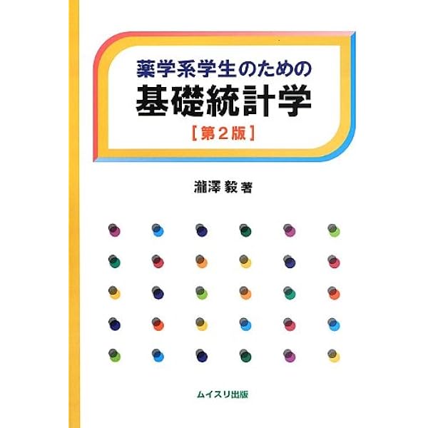 放射化学・放射性医薬品学 (薬学テキストシリーズ) | 大久保 恭仁
