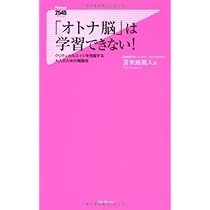 オトナ脳」は学習できない! (Forest2545Shinsyo 37) | 苫米地英