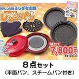 セラミックレンジパン　電子レンジ用ふしぎなお鍋　【電子レンジでパリッとこんがり！】