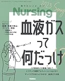 月刊ナーシング 2023年 04 月号 [雑誌]
