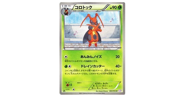 Amazon Co Jp ポケモンカード Bw3 コロトック U サイコドライブ ホビー 通販