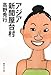 アジア新聞屋台村