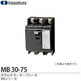 【カワムラ】河村電器産業 モータブレーカ MBシリーズ モータ保護用ブレーカ フレーム：30AF（極数・素子数：3P3E） 定格電流：32(A)　MB 30-75