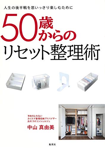 Download 50歳からのリセット整理術 Full BOoks Free Online