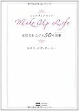 Make Up Life 女性力を上げる50の言葉