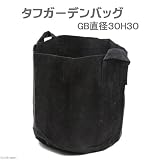 タフガーデンバッグ GB直径30H30 ガーデニング プランター