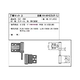 YKKAP メンテナンス部品 丁番セット 上 (HHWH-03UR) [G1]ラフォレスタゴールド *製品色・形状等仕様変更になる場合があります*