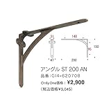 オンリーワン アングルST 200 AN　GI4-620708