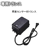 MALIBU LIGHT マリブライト 専用トランス 照度センサー付トランス　60Wタイプ DJ-60-12W-1