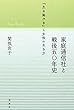 家庭通信社と戦後五○年史
